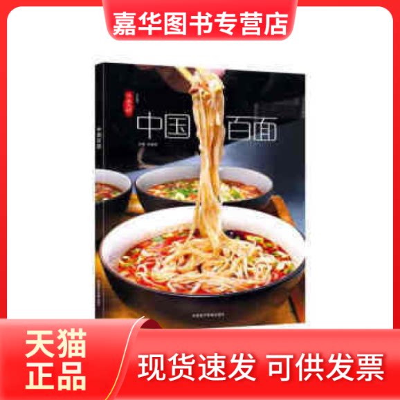 【正版现货】 中国百面 刘建伟 齐鲁电子音像出版社