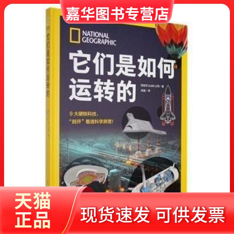 【正版现货】 地理 它们是如何运转的 [西]Sol90公司 江苏凤凰科学技术出版社