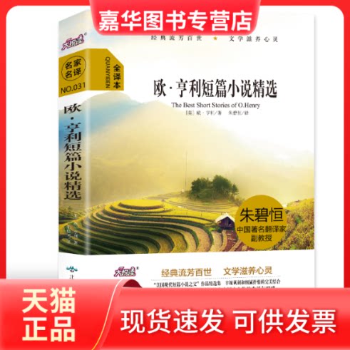 【正版现货】 欧·亨利短篇小说精选 青少年课外阅读10-15岁 世界文学名著阅读 大悦读精装 ［美］欧·亨利 北京燕山出版社