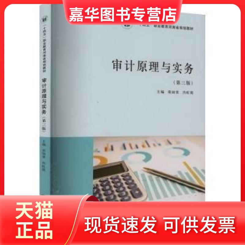 【正版现货】 审计原理与实务 肖虹霞  主编；荣国萱 南京大学出版社