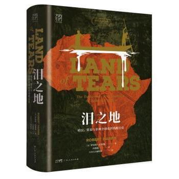 万有引力书系 《泪之地：殖民、贸易与全球化的残酷历史》