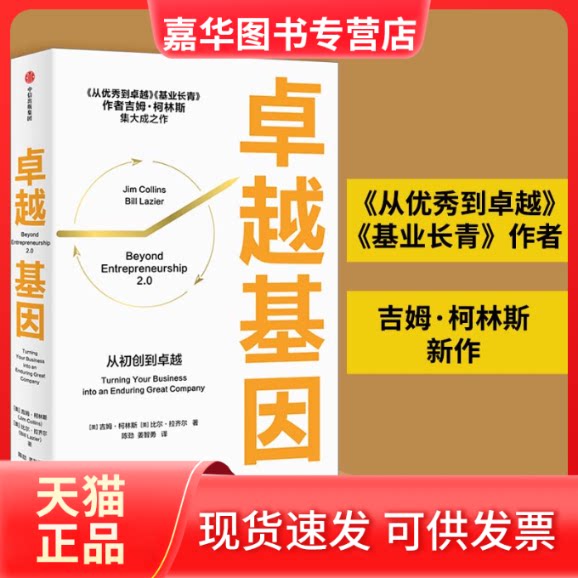 【正版现货】 基因(吉姆·柯林斯作品) (美)吉姆·柯林斯//比尔·拉齐尔 中信出版社