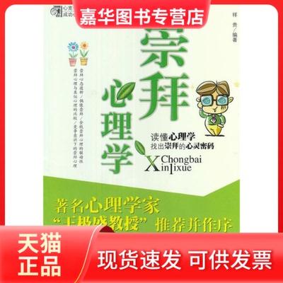 【正版现货】 崇拜心理学 阎锐敏 大众文艺出版社