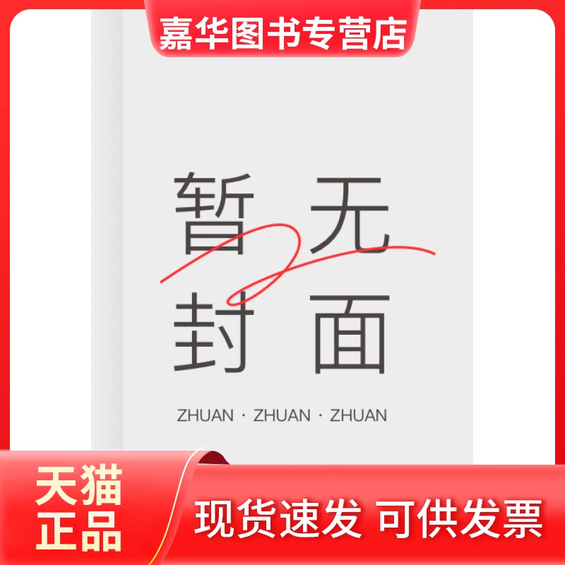 【正版现货】 中外戏剧名著选读读本(配课标苏教)(语文选修) 本书编写组 编; 江苏凤凰教育出版社