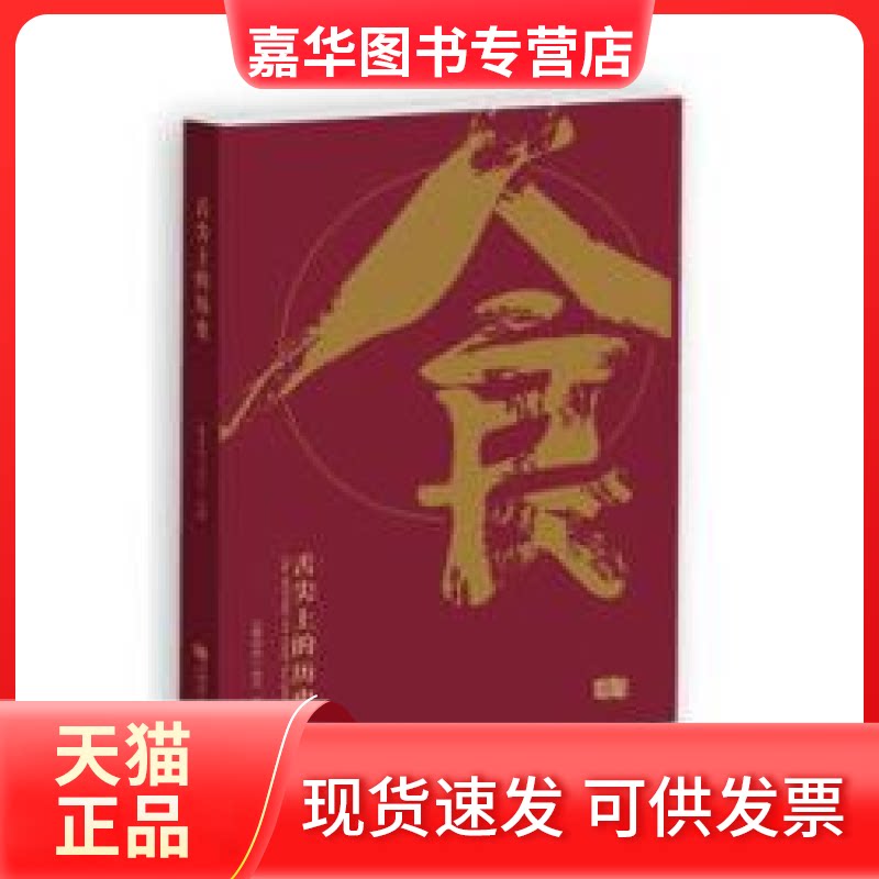 【正版现货】 舌尖上的历史 《看历史》杂志 成都时代出版社
