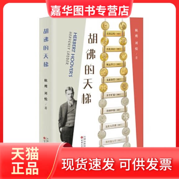【正版现货】 胡的天梯 航鹰、刘悦 百花文艺出版社
