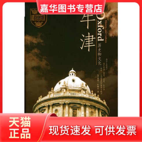 【正版现货】 牛津历史和文化 [德]扎格尔 朱刘华 译 中信出版社