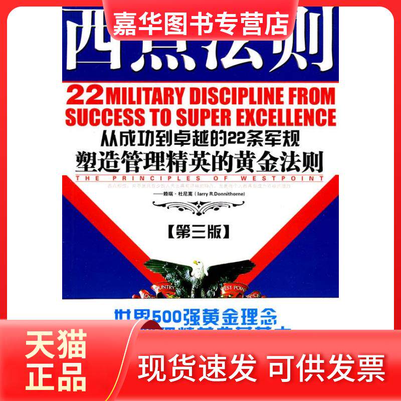 【正版现货】 西点法则 龙婧 编译 译 陕西师范大学出版社
