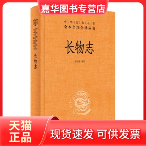 【正版现货】 长物志 李瑞豪 译 中华书局