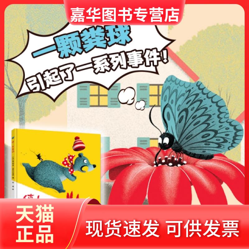 【正版现货】 停！不要动 [法]菲利普·贾尔伯特/著 江苏少儿