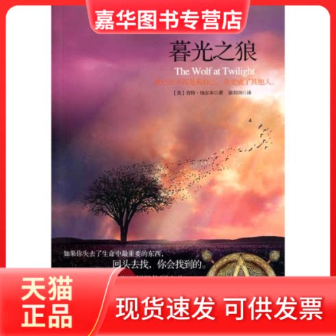 【正版现货】 暮光之狼 【美】肯特?纳尔本 著 徐刘刘 译 中国友谊出版公司