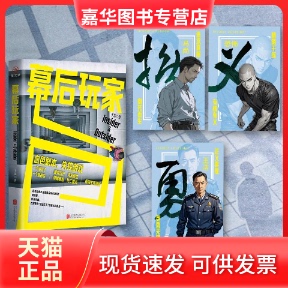 【正版现货】 幕后玩家 于雷著 刑侦悬疑小说 血色剧本失控游戏船坞沉尸火海逃生神秘断指死亡猎杀 于雷 北京联合出版有限公司