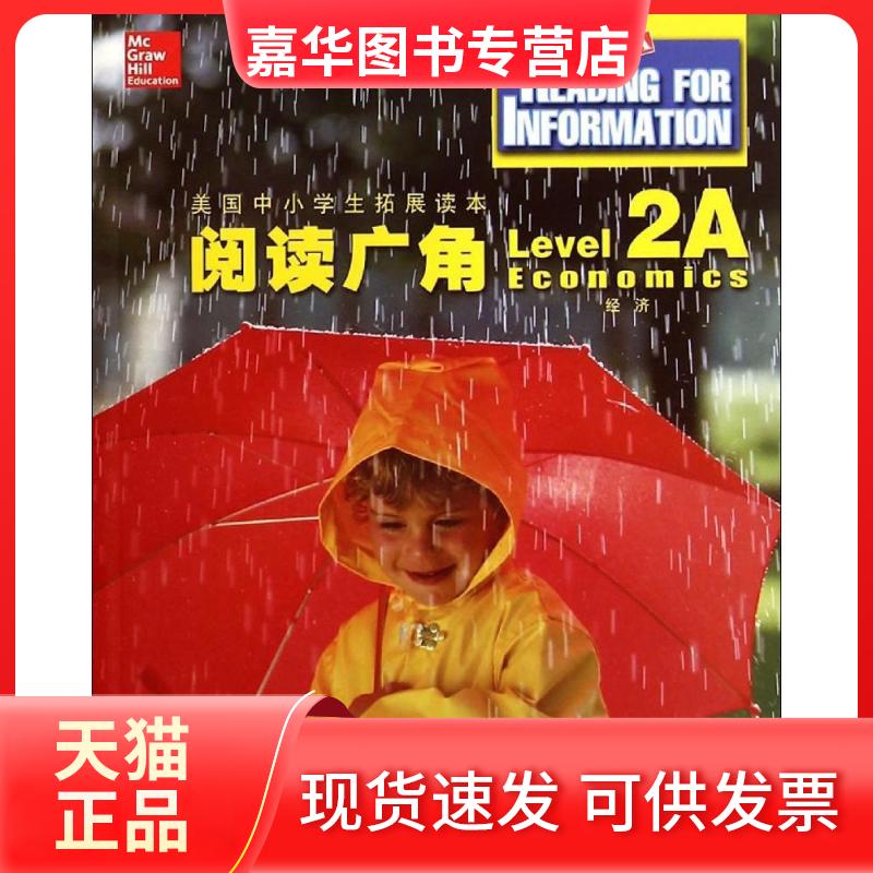 【正版现货】 阅读广角 美国麦格劳希尔教育(Mc Graw Hill Education) 编 著作 浙江教育出版社
