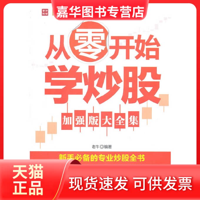 【正版现货】 从零开始学(加强版大全集) 老牛 著 人民邮电出版社