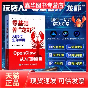【正版现货】 【时光学】AI 时代生存手册 : 零基础养“龙虾” 秋叶 著 人民邮电出版社