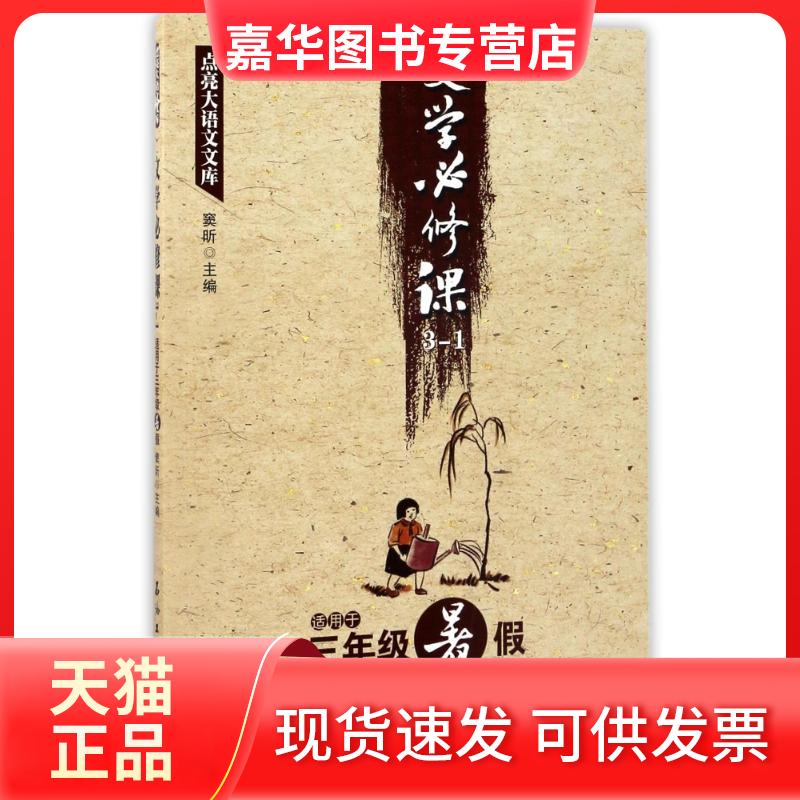 【正版现货】 文学必修课 窦昕 主编 石油工业出版社