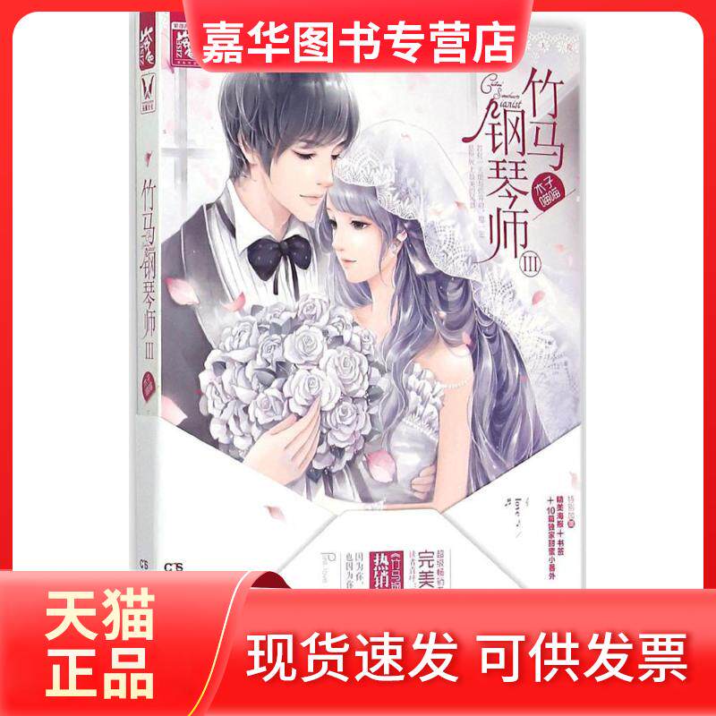 【正版现货】 竹马钢琴师 木子喵喵 著 著作 湖南人民出版社