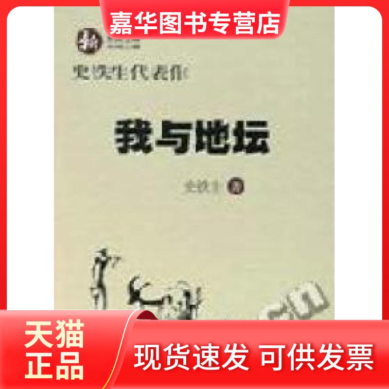 【正版现货】 史铁生代表作 史铁生著 春风文艺出版社