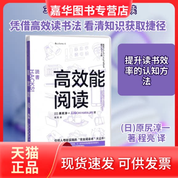 【正版现货】 能阅读 (日)原尻淳一 著;程亮 译 著作 江西人民出版社