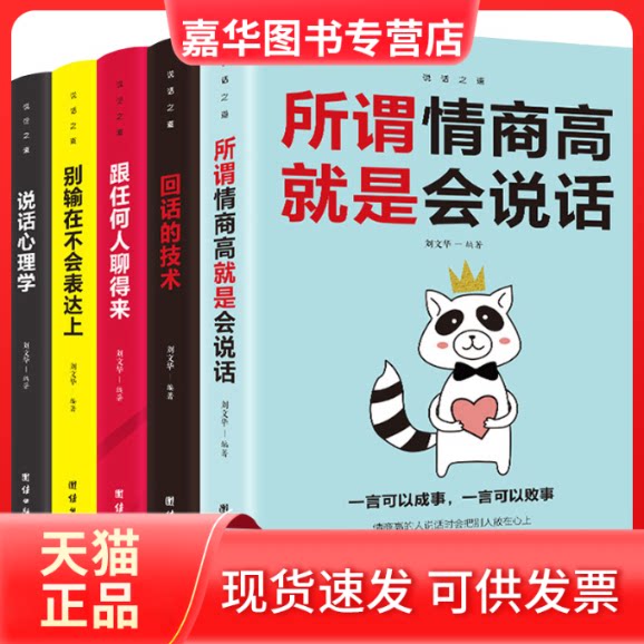 【正版现货】 情绪管理书籍-别让心态毁了你+别让直子毁了你+别让不好意思害了你+自控力+情绪掌控术 陈侃 团结出版社