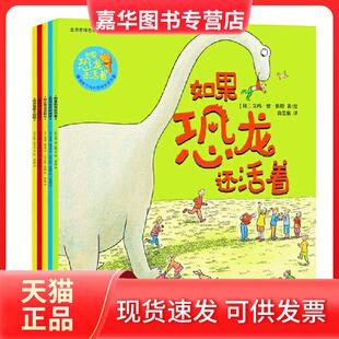 【正版现货】 如果恐龙还活着:想象力与心智成长系列 (英) 蒂莫西·纳普曼 等著; (英) 萨拉·沃伯顿等 绘;袁艺航译 中信出版社