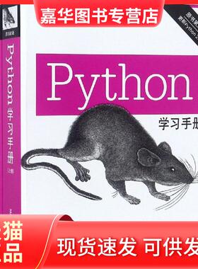 【正版现货】 Python手册 原书第5版(2册) (美)马克·卢茨(Mark Lutz) 著 秦鹤,林明 译 机械工业出版社