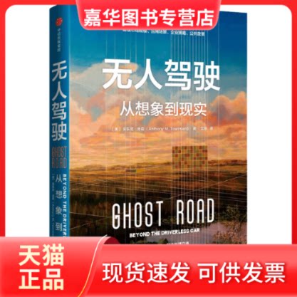 【正版现货】 驾驶 从想象到现实 (美)安东尼·汤森 中信出版社