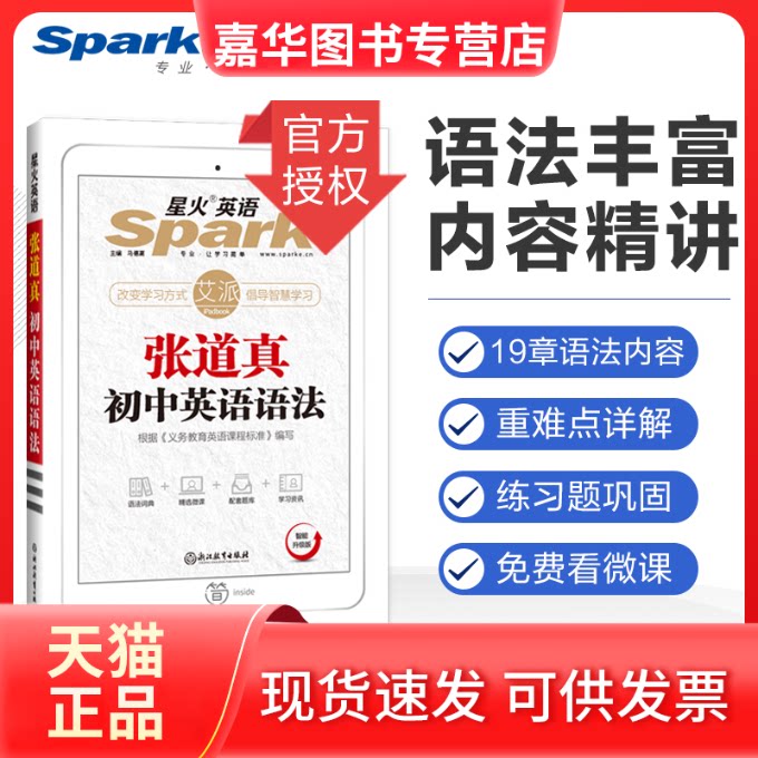 【正版现货】 (2020)张道真初中英语语法 马德高 著 浙江教育出版社