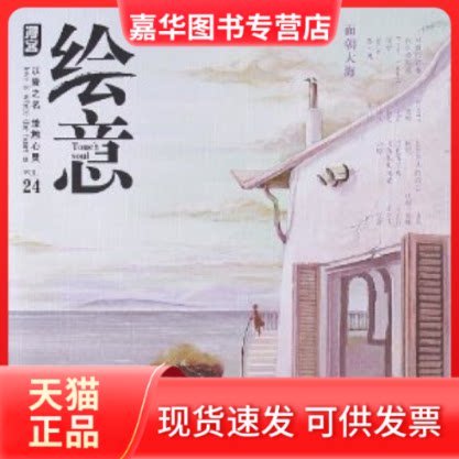【正版现货】 漫客绘意.面朝大海 知音漫客 长江出版社图片
