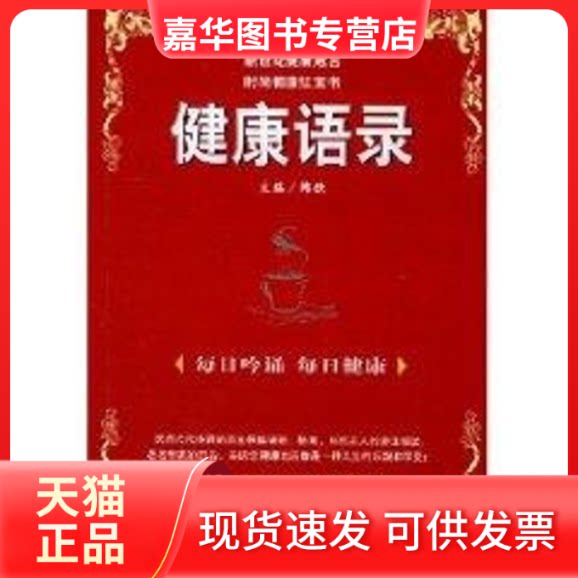 【正版现货】 健康语灵 韩歆 著作 九州出版社