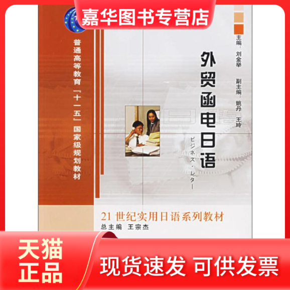 【正版现货】 外贸函电(日语) 无 北京语言大学出版社