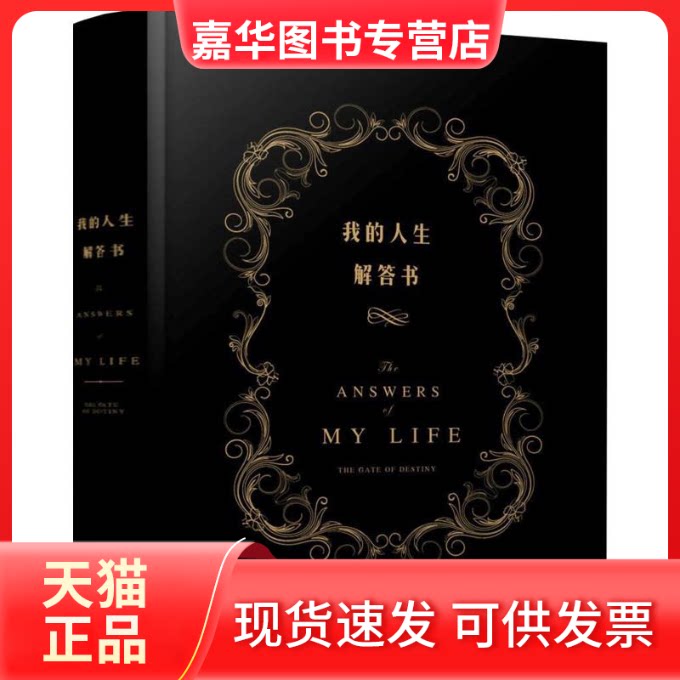 【正版现货】 我的人生解答书 漫娱 著 长江出版社