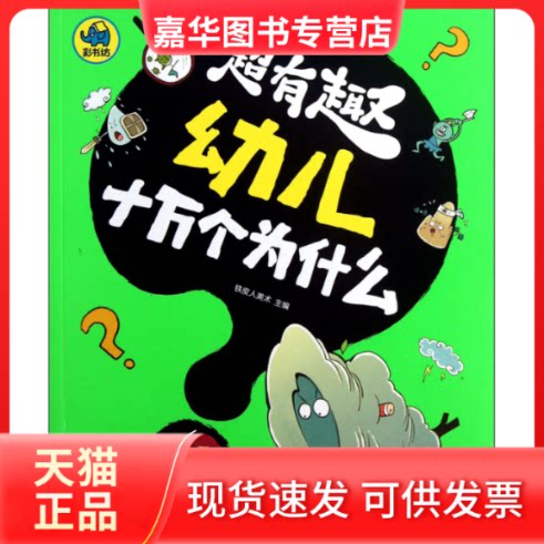 【正版现货】 奇趣大自然 铁皮人美术 编 著作 北方妇女儿童出版社