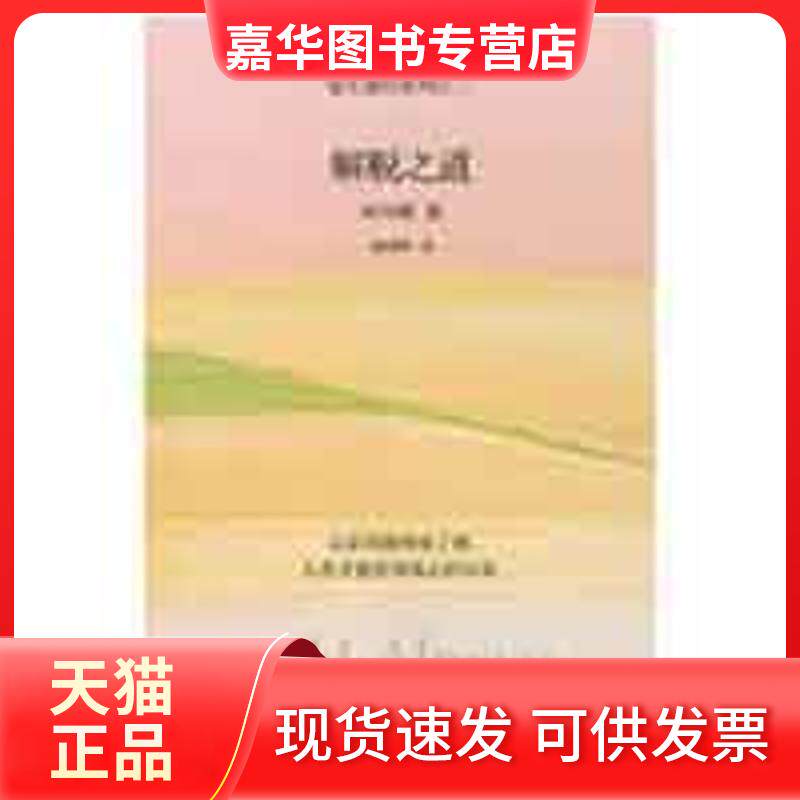 【正版现货】 解脱之道 (科威特)阿玛斯(Almaas,A.H.) 著 著 胡因梦 译 译 深圳报业集团出版社