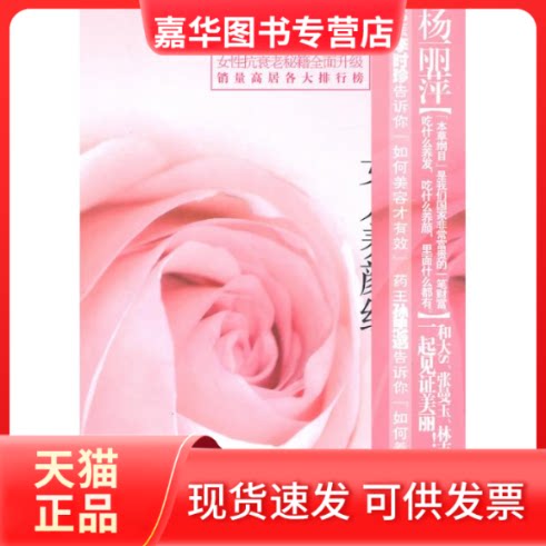 【正版现货】 本草纲目(千金方)中的女人养颜经 肖素均 著 肖素均 编 编 文汇出版社
