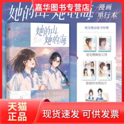 【正版现货】 她的山 她的海 扶华 著 悠作文化 编 鲸元社,火禾 绘 中信出版社