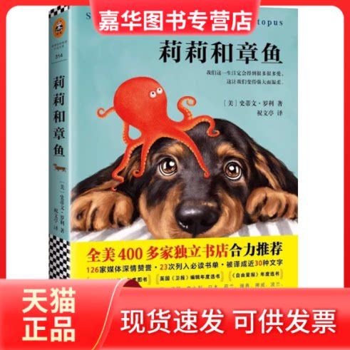 【正版现货】 莉莉和章鱼 (美)史蒂文·罗利(Steven Rowley) 著;祝文亭 译 著 江苏文艺出版社