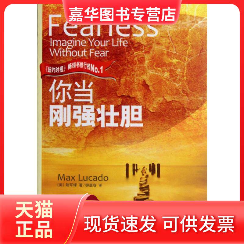 【正版现货】 你当刚强壮胆 (美)陆可铎|译者:柳惠容 南方
