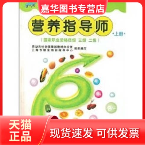 【正版现货】 营养指导师（上册）（1+X）（职业资格四、三、二级） 柳启沛 著作 中国劳动出版社