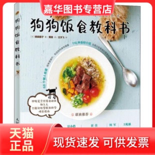 【正版现货】 狗狗饭食教科书 俵森朋子 人民邮电出版社