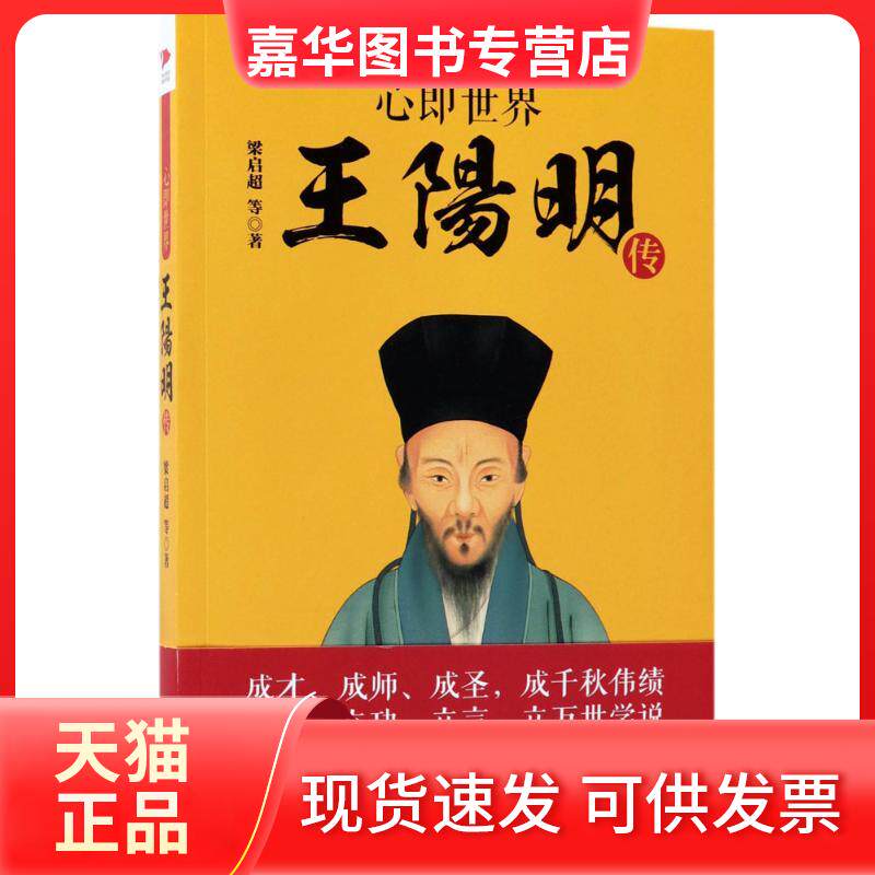 【正版现货】 心即世界 梁启超 等 著 红旗出版社