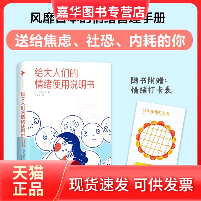 【正版现货】 给大人们的情绪使用说明书 (日)水岛广子 著 王盈盈 译 百花州文艺出版社