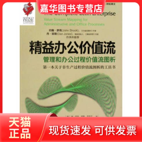 【正版现货】 精益办公价值流:管理和办公过程价值流图析 ()·凯特 德鲁·劳克尔 著作 张晓光 谢安平 译者 中国财政经济出版社