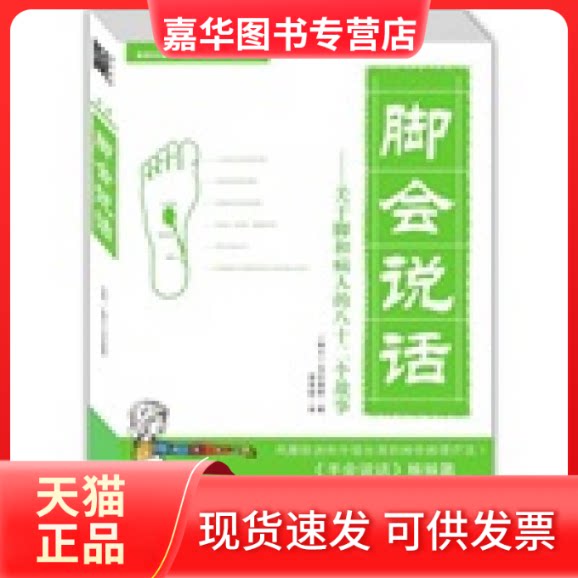 【正版现货】 脚会说话(《手会说话》姊妹书,台湾销售售200万册!) (瑞士)马沙弗雷 李百龄 北方文艺出版社