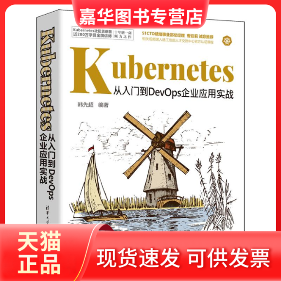 【正版现货】 KUBERNETES从入门到DEVOPS企业应用实战 韩先超 清华大学出版社