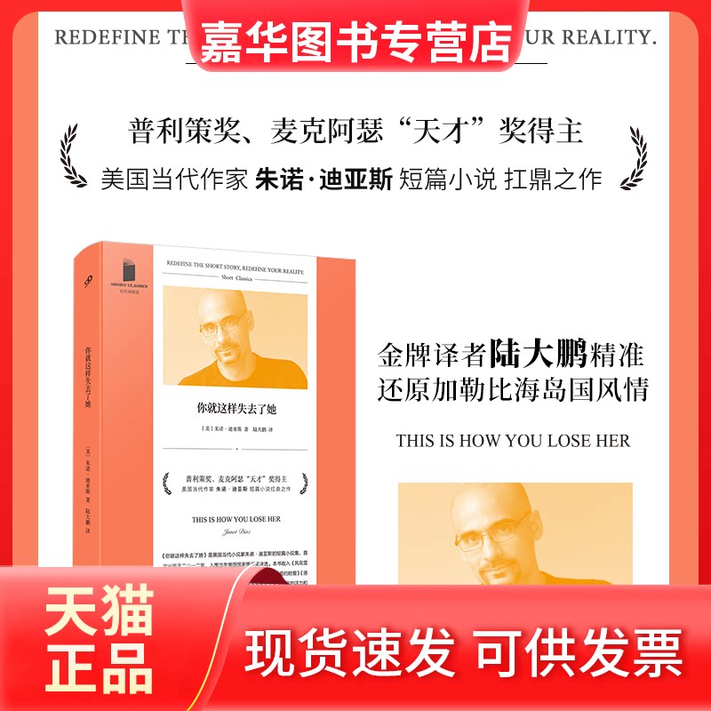 【正版现货】 你就这样失去了她 (美) 朱诺·迪亚斯著 著 陆大鹏 译 人民文学出版社