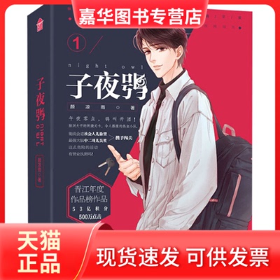 【正版现货】 子夜鸮 1 颜凉雨 著 中国致公出版社