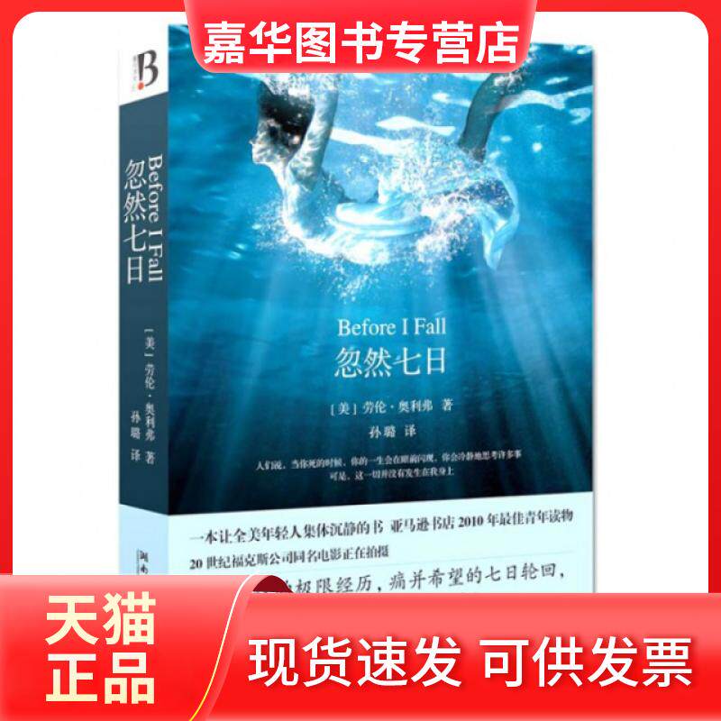 【正版现货】 忽然七日 (美)劳伦·奥利弗|译者:孙璐 湖南文艺出版社