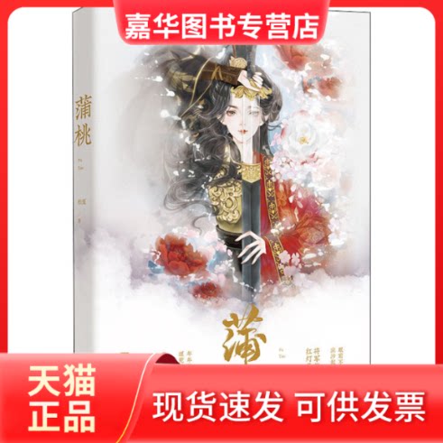 【正版现货】 蒲桃 柏夏 著 江苏文艺出版社
