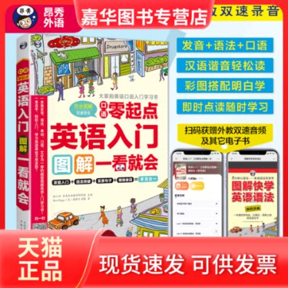 【正版现货】 英语入门(附光盘口语零起点图解一看就会MPR) (美)里格斯//飞//刘馨|主编:耿小辉 中国对外翻译出版公司